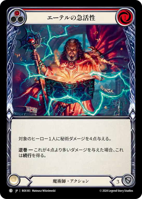 エーテルの急活性 ROS183 C [ROS/standard]