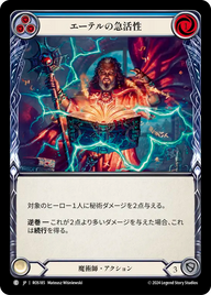 エーテルの急活性 ROS185 C [ROS/standard]