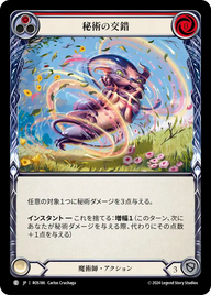 秘術の交錯 ROS186 C [ROS/standard]