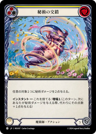 秘術の交錯 ROS187 C [ROS/standard]