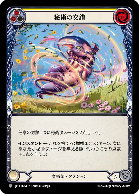 秘術の交錯 ROS187 C [ROS/standard]