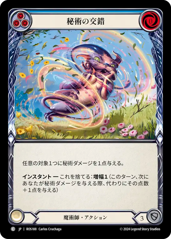 秘術の交錯 ROS188 C [ROS/standard]
