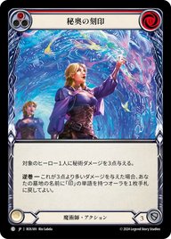 秘奥の刻印 ROS189 C [ROS/standard]
