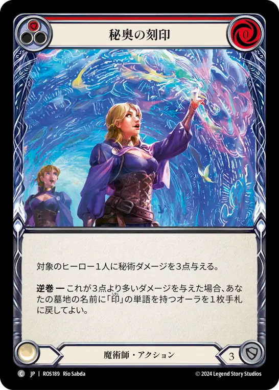 秘奥の刻印 ROS189 C [ROS/standard]