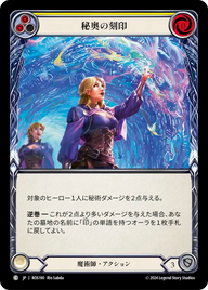 秘奥の刻印 ROS190 C [ROS/standard]
