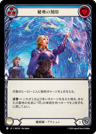 秘奥の刻印 ROS191 C [ROS/standard]
