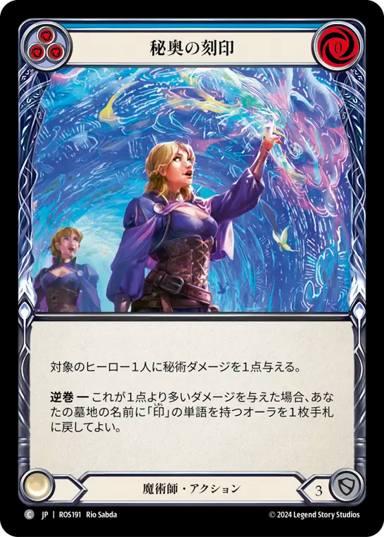 秘奥の刻印 ROS191 C [ROS/standard]