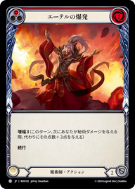 エーテルの爆発 ROS192 C [ROS/standard]