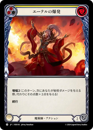 エーテルの爆発 ROS193 C [ROS/standard]