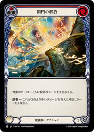 関門の解放 ROS195 C [ROS/standard]