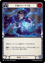 不滅のエーテル花 ROS201 C [ROS/standard]