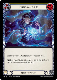 不滅のエーテル花 ROS202 C [ROS/standard]