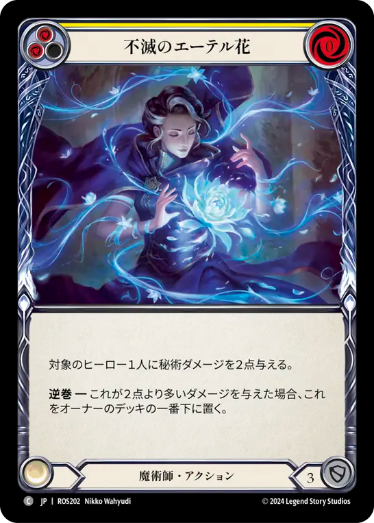 不滅のエーテル花 ROS202 C [ROS/standard]