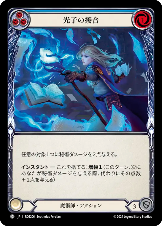 光子の接合 ROS206 C [ROS/standard]