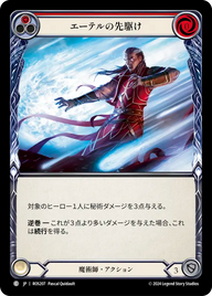 エーテルの先駆け ROS207 C [ROS/standard]