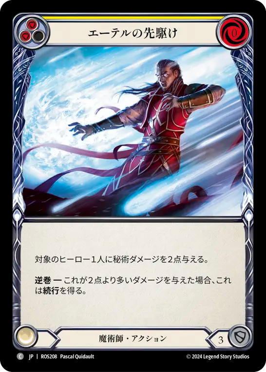 エーテルの先駆け ROS208 C [ROS/standard]