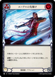 エーテルの先駆け ROS209 C [ROS/standard]