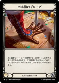 四本指のグローブ ROS214 C [ROS/standard]