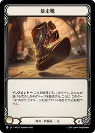 暴走靴 ROS215 C [ROS/standard]