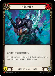 外観の貫き ROS216 M [ROS/standard]