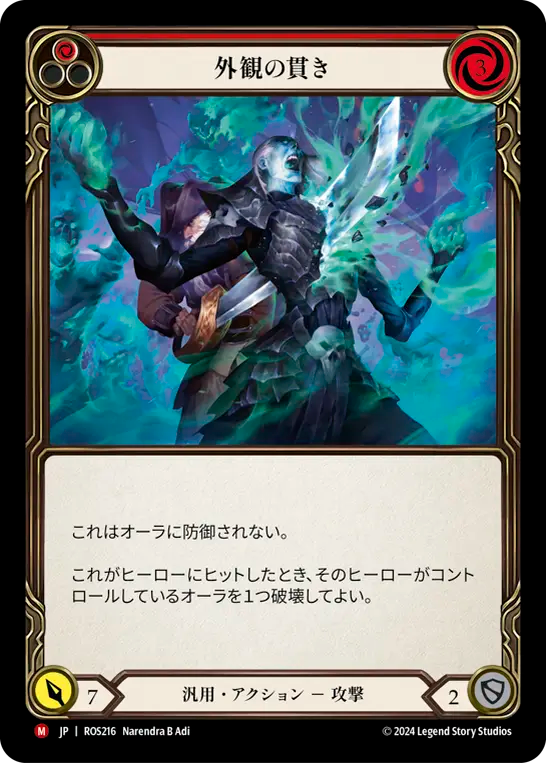 外観の貫き ROS216 M [ROS/standard]