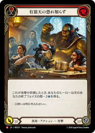 有頂天の恐れ知らず ROS217 M [ROS/standard]