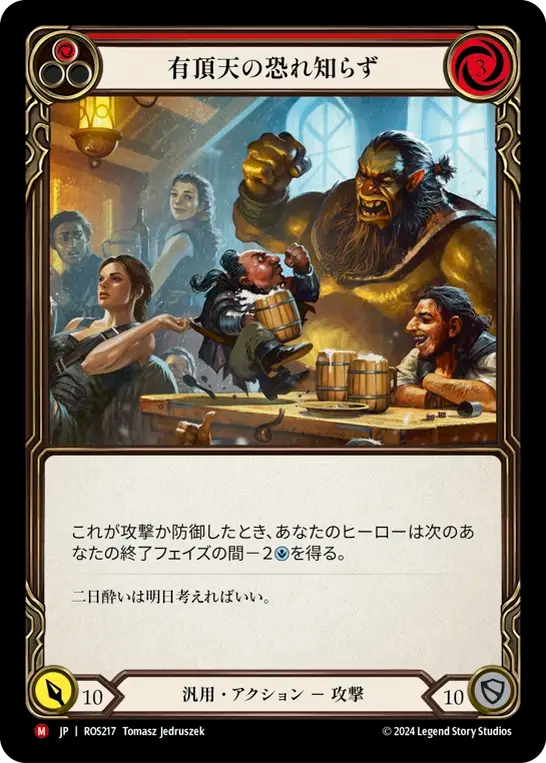 有頂天の恐れ知らず ROS217 M [ROS/standard]