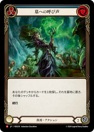 墓への呼び声 ROS218 M [ROS/standard]