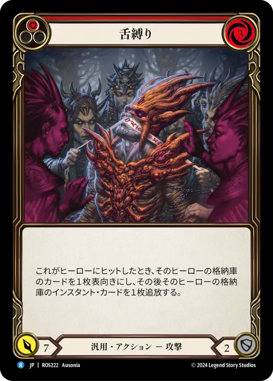 舌縛り ROS222 R [ROS/standard]