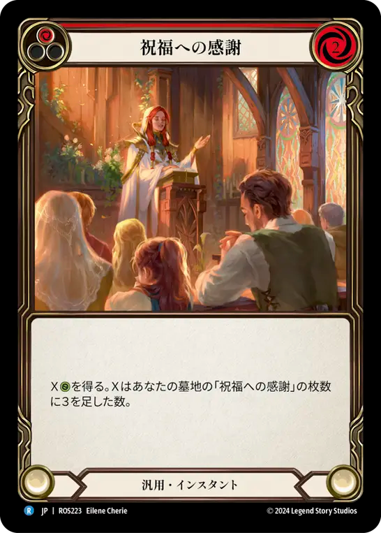 祝福への感謝 ROS223 R [ROS/standard]