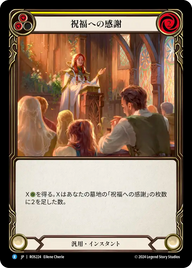 祝福への感謝 ROS224 R [ROS/standard]