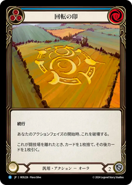 回転の印 ROS226 R [ROS/standard]