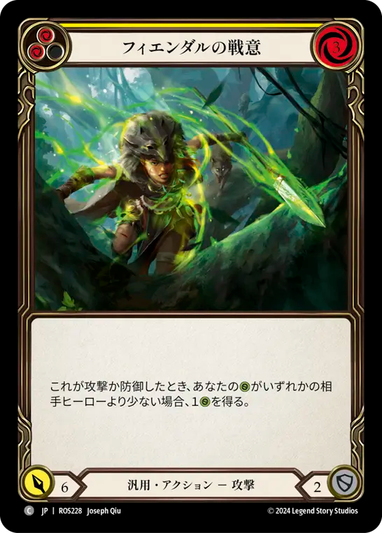 フィエンダルの戦意 ROS228 C [ROS/standard]