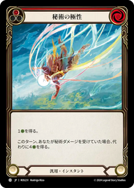 秘術の極性 ROS231 C [ROS/standard]