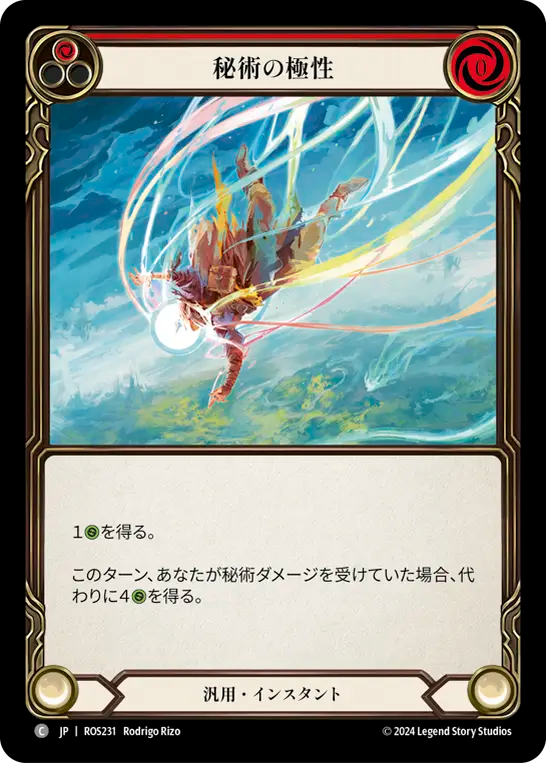 秘術の極性 ROS231 C [ROS/standard]