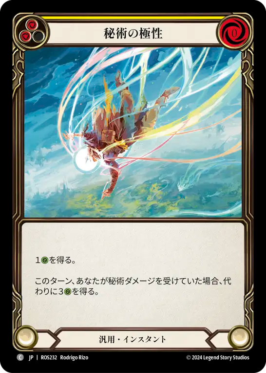 秘術の極性 ROS232 C [ROS/standard]