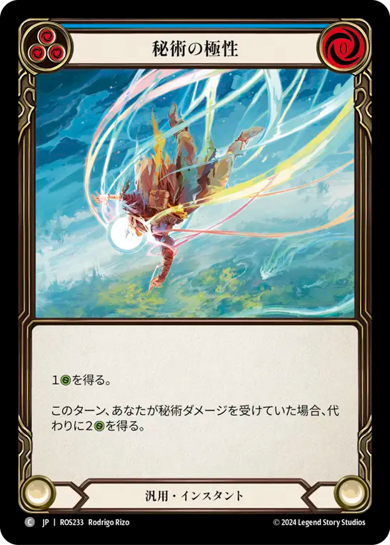 秘術の極性 ROS233 C [ROS/standard]
