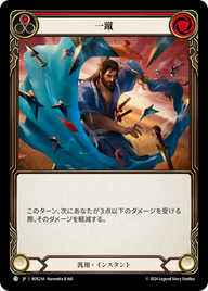 一蹴 ROS234 C [ROS/standard]