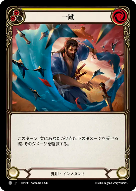 一蹴 ROS235 C [ROS/standard]