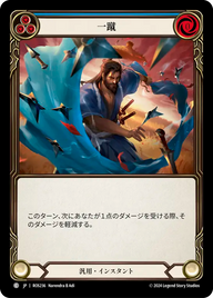 一蹴 ROS236 C [ROS/standard]