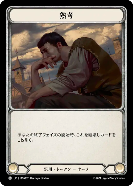熟考 ROS237 T [ROS/standard]