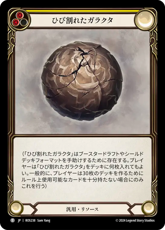 ひび割れたガラクタ ROS238 T [ROS/standard]