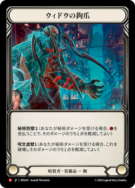 ウィドウの鉤爪 ROS241 M [ROS/standard]