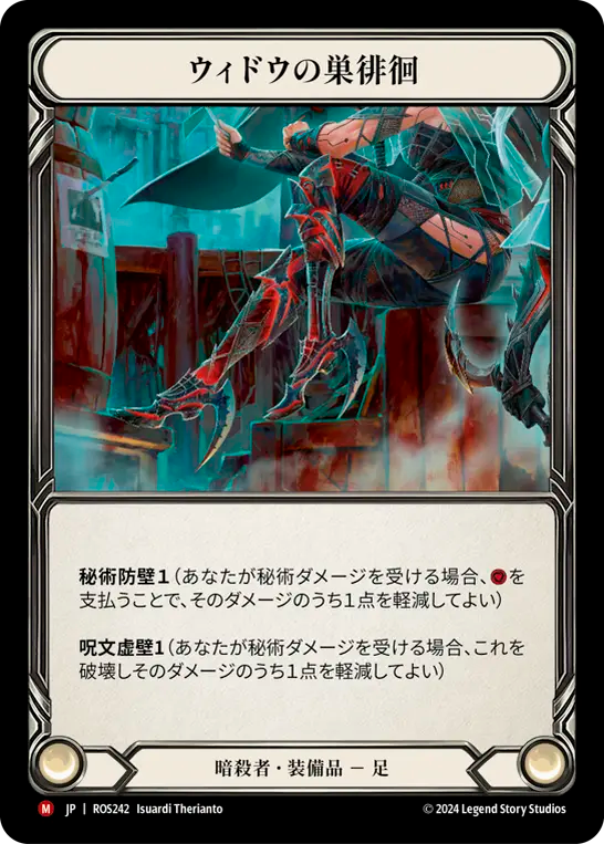 ウィドウの巣徘徊 ROS242 M [ROS/standard]