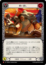 酔い潰し ROS244 M [ROS/standard]