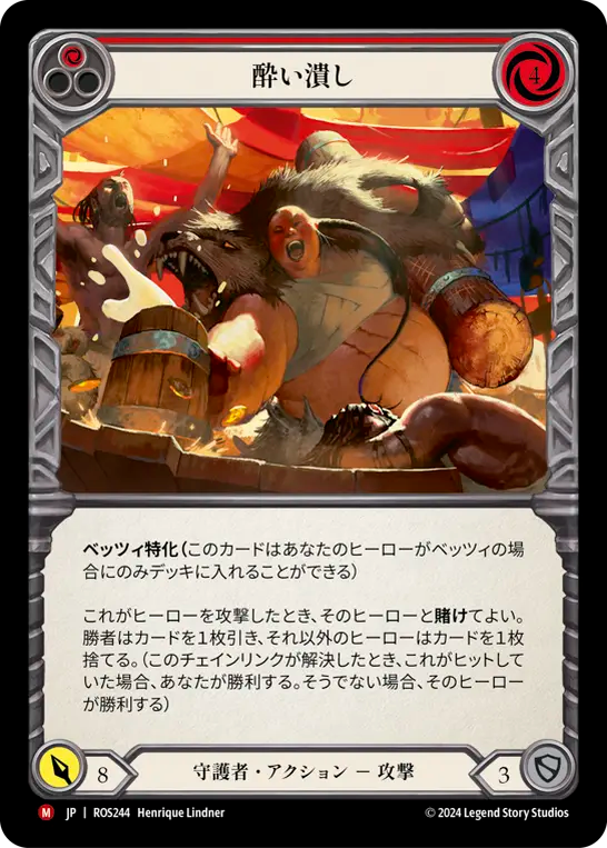 酔い潰し ROS244 M [ROS/standard]