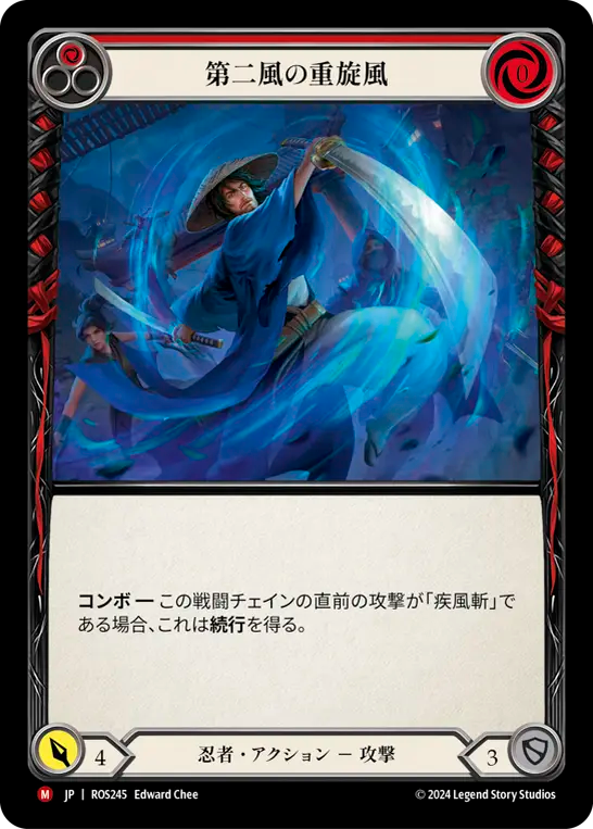 第二風の重旋風 ROS245 M [ROS/standard]