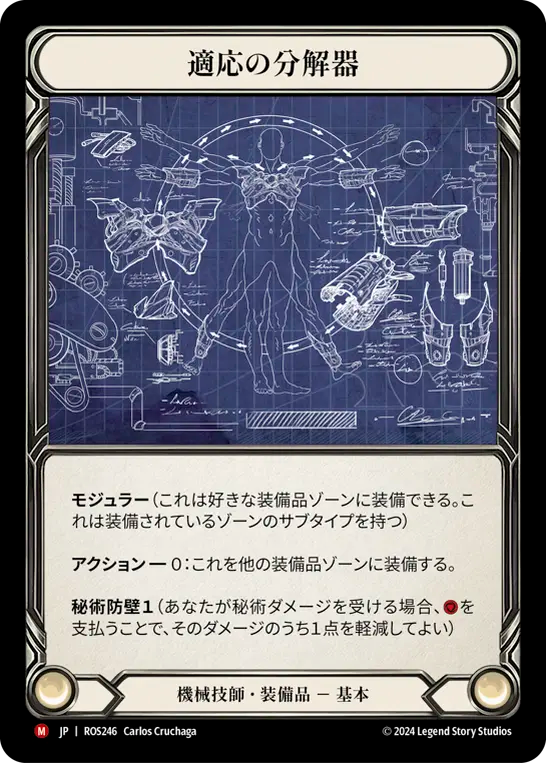 適応の分解器 ROS246 M [ROS/standard]