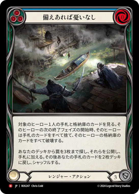 備えあれば憂いなし ROS247 M [ROS/standard]