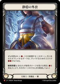 静穏の外套 ROS249 M [ROS/standard]